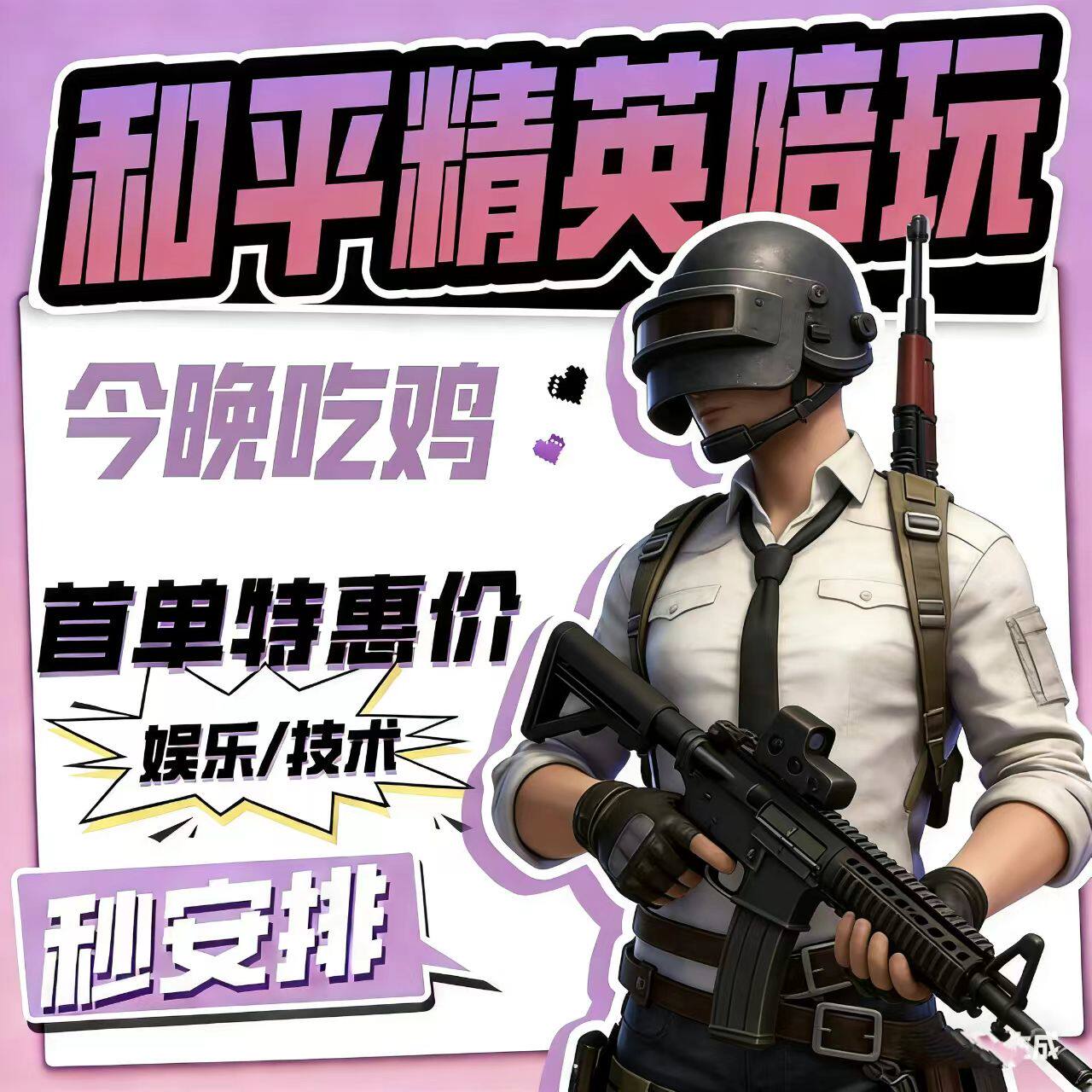 和平精英陪玩包时吃鸡陪玩王者荣游戏代练（新）