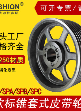 JASHION佳信欧标锥套式皮带轮SPB1250-08铸铁三角皮带盘5050锥套
