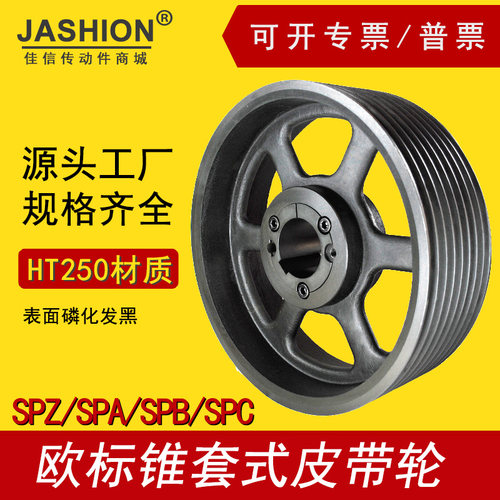 SPC710-08锥套皮带轮三角皮带轮