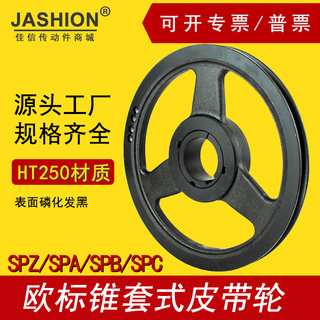 JASHION佳信欧标锥套式皮带轮SPZ224-01铸铁三角皮带盘2012锥套