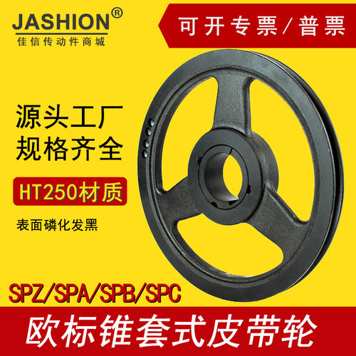SPB280-01-2012欧标锥套式皮带轮铸铁三角皮带盘锥套JASHION佳信-封面