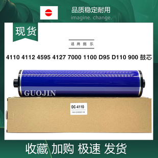 D110 1100感光d95 900 7000 施乐4110鼓芯4112硒鼓4595大风神4127
