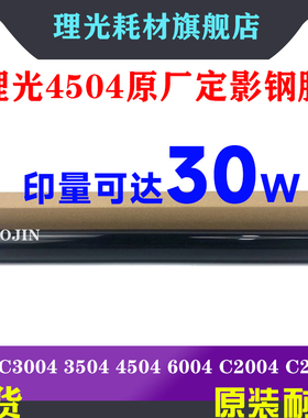 理光 C4503 C5503 C6003 4504 6004 IMC2001 2000定影膜 钢膜2501