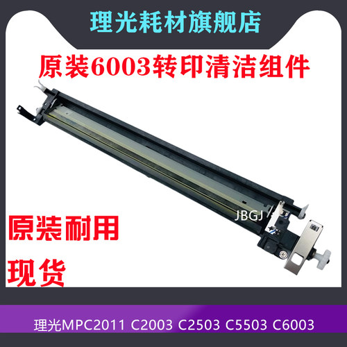 450360035503转印清洁理光