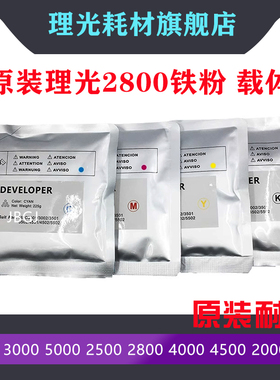 理光mpc3300 3000 5000 2500 2800 4000 4500 2000 3500载体 铁粉