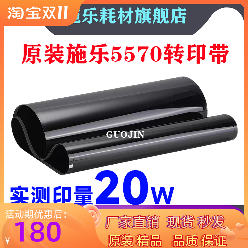 施乐C3300 5570 7545 3370 3x360 7556 4470 7845 7855转印带5005