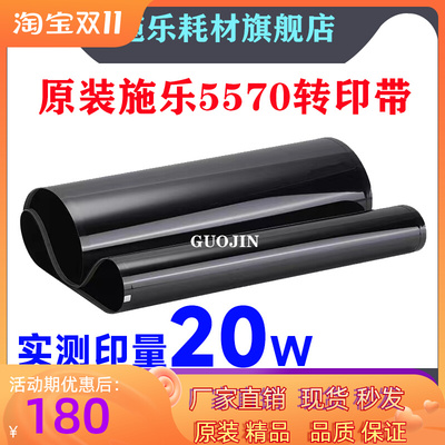 施乐C3300 5570 7545 3370 3360 7556 4470 7845 7855转印带5005D