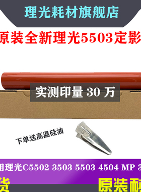 原装 理光MPC3003 C6003定影钢膜3503 4503 5503 6004 3504加热带