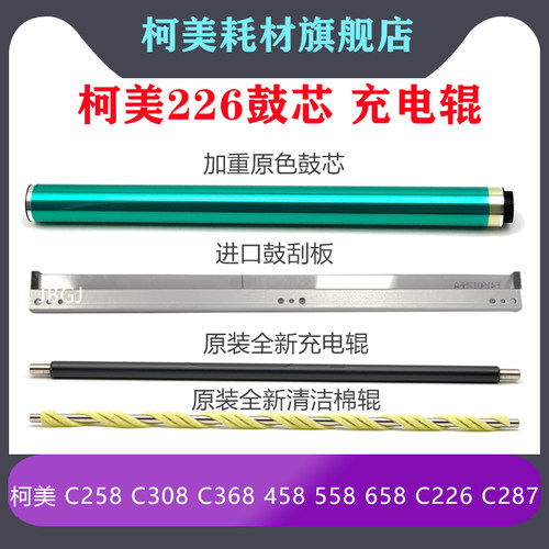 适用柯美C368C308C458C226