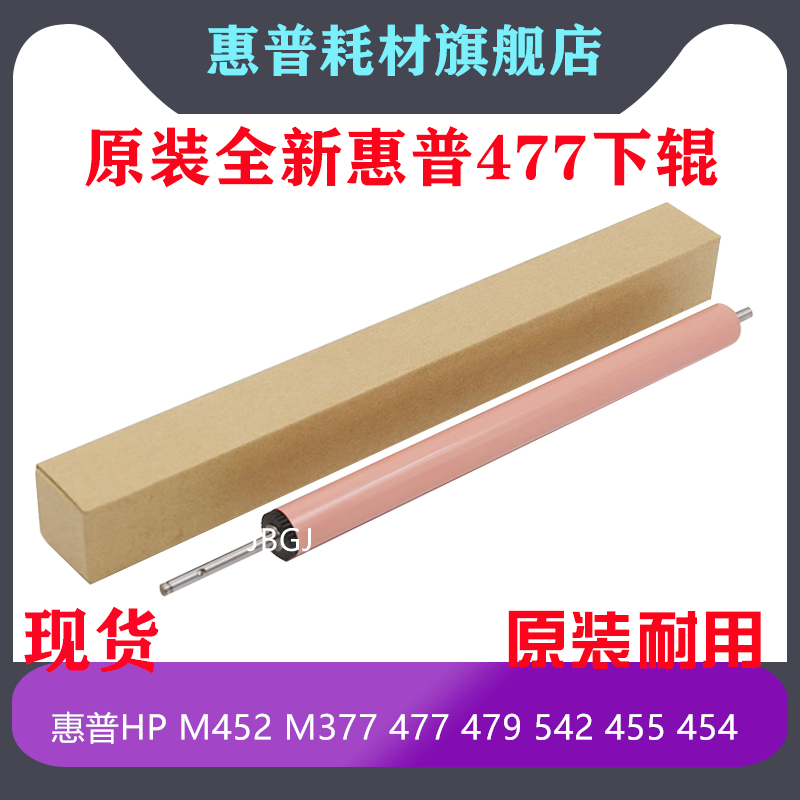 HPM452M377DW477下辊惠普定影膜