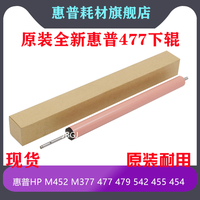 HPM452M377DW477下辊惠普定影膜