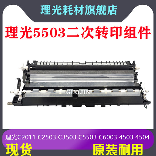 原装MPC3503C3003二次转印架