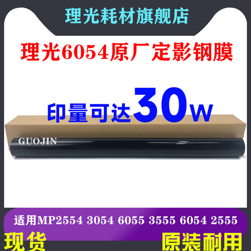 理光mp2554皮带定影膜