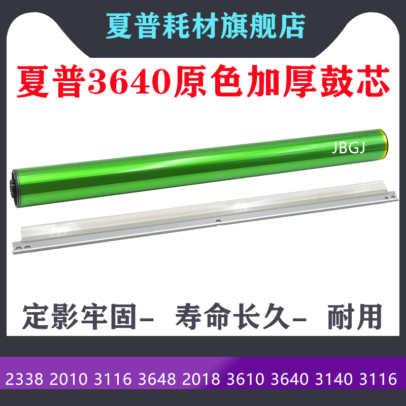 原装夏普 mx3110 3111 3610 3611 3640 2008 2508 36 uc鼓芯彩机