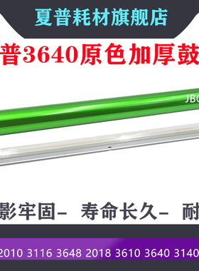 适用夏普MX2310 3610 3640 2610 2640 3110 3111 3116鼓芯鼓刮板
