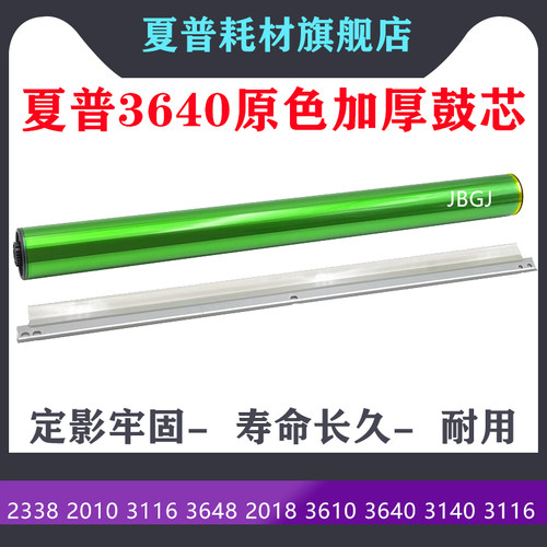 进口原装色夏普MX2010 3110 3111 3610 3640 2610 UC NC 原色鼓芯