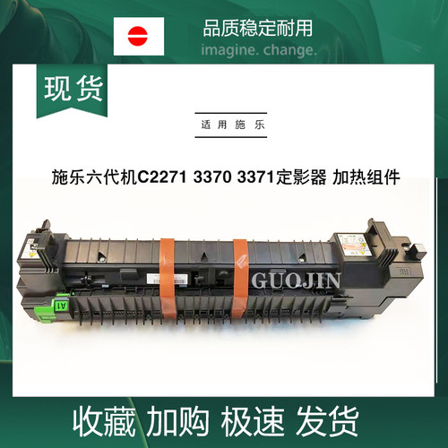 施乐六代C22713370定影器