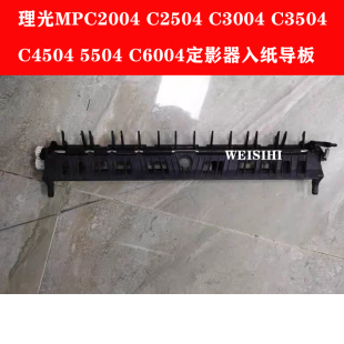 理光MPC3004 3504 4504 6004mc2001 3500定影导纸杆板分离爪组件