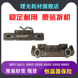 理光mpc 2011 C3003 C3503 C4503 C5503 C6003 定影 恒温器 保险