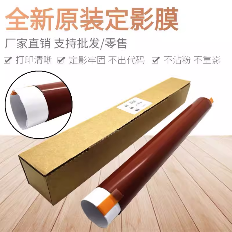 适用 柯美 B450i B550i 定影膜 震旦 ADC309 ADC369定影带