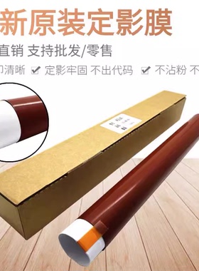 适用 柯美 B450i B550i 定影膜 震旦 ADC309 ADC369定影带