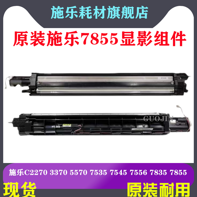 施乐7855显影器7835 3375 C5575 5570 3370 3360 7845载体显影仓