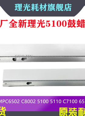 适用理光MPC6502 C8002 5100 5110 C7100 651 751鼓蜡条 转印腊条