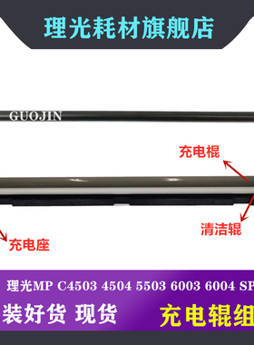 理光MPC3003 C3503 IMC3000 C3500 C3004 C3504充电辊海棉棍