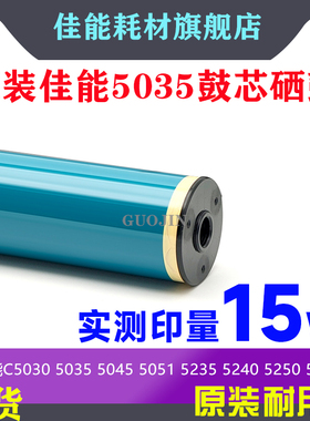 佳能IRC5255鼓芯C5035 5045 5051 5235 5240 5250刮板充电清洁辊