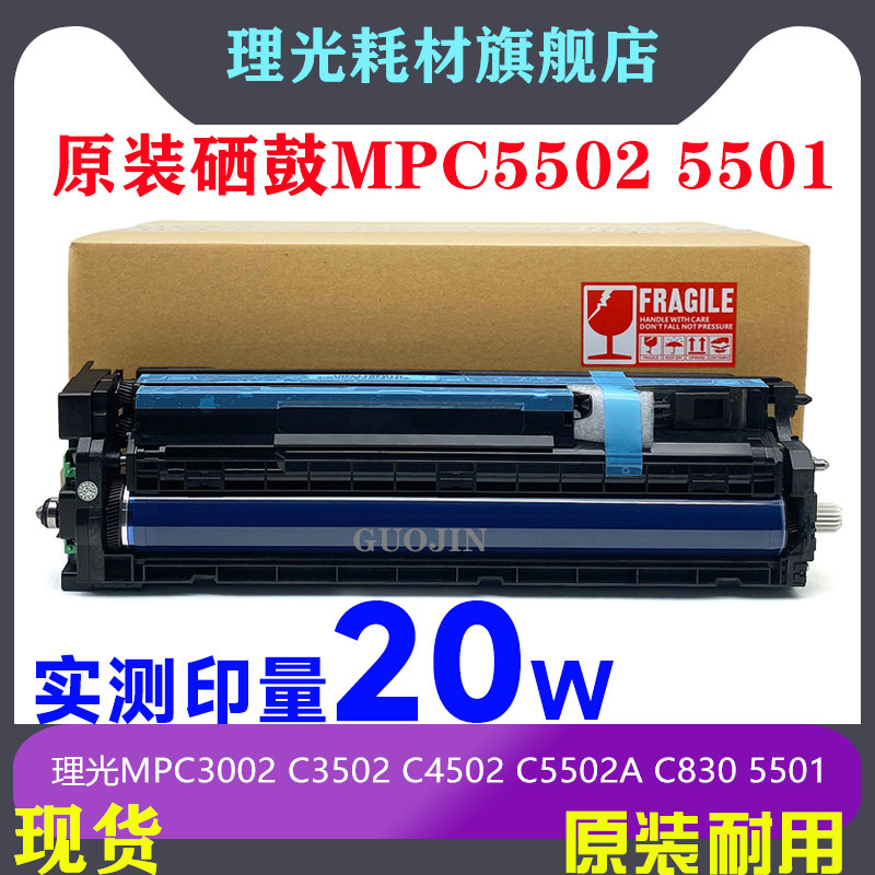 理光45015501原装套鼓4500理光