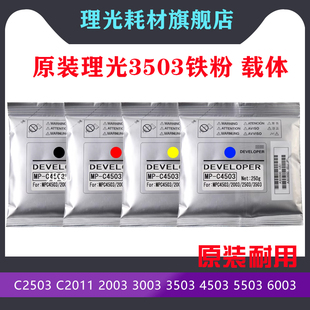 4500 显影剂显影仓 2500 铁粉 理光IMC2000 载体 5000 3500 6000
