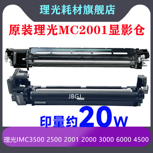 理光IMC3500显影仓C2500硒鼓架