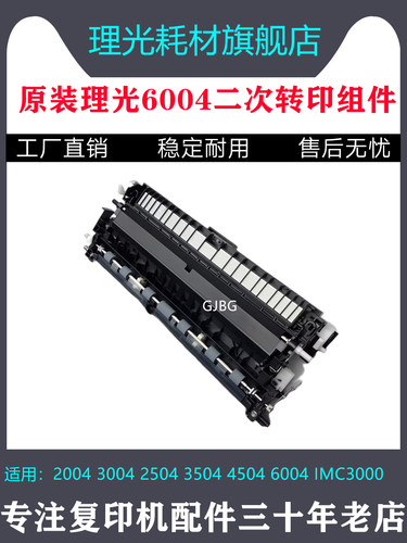 理光MPC200430042504二次转印
