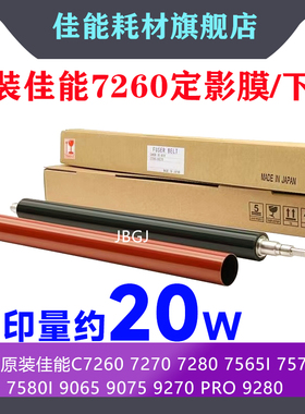原装 佳能 IR CC7565i 7570i 7580i 9065 9075定影膜 加热带 下辊