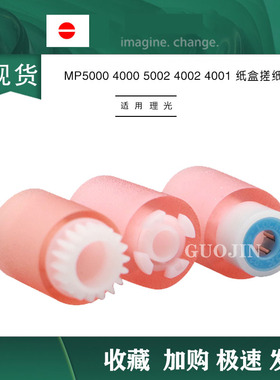 理光 SPC811 820D 821DN SPC830DN SPC831DN 纸盒 搓纸轮 进纸 轮