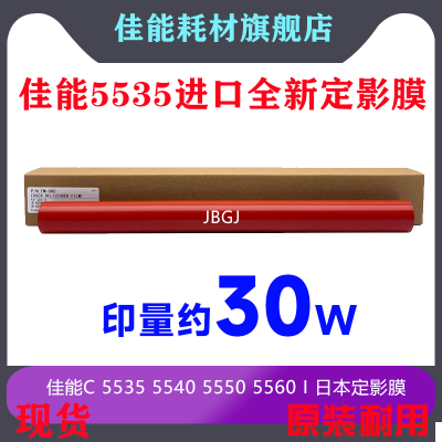 C5560C5035定影膜定影带佳能