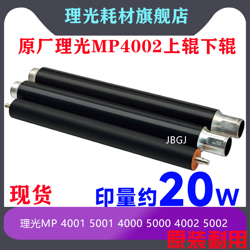 400150015002定影辊5000Ricoh