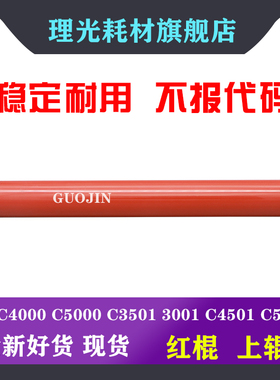 理光MPC4000 C5000 C3501 C4501 C5501定影 上辊 定影膜 红辊原装