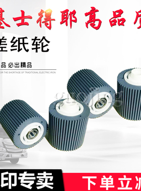 基士得耶CP6402 6403 6450 6451 6452 6453 6454C 6401 搓纸轮