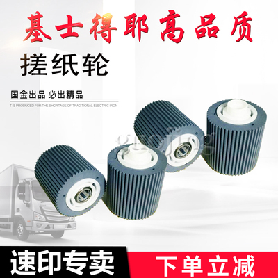 基士得耶CP6402 6403 6450 6451 6452 6453 6454C 6401 搓纸轮