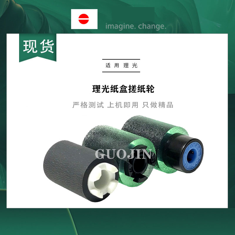 理光C6003C30043504纸盒搓纸轮