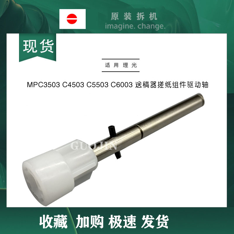 C3503C6003送稿器搓纸组件驱动