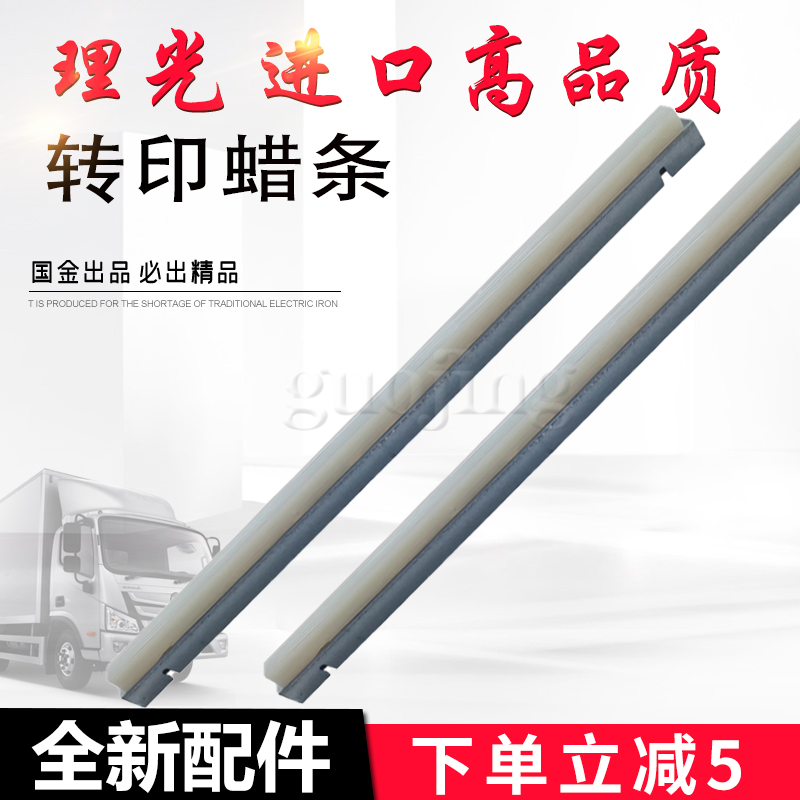 理光MPC2800 C3300 C4000 C5000 C3001 C3501 C4501转印蜡条 原装