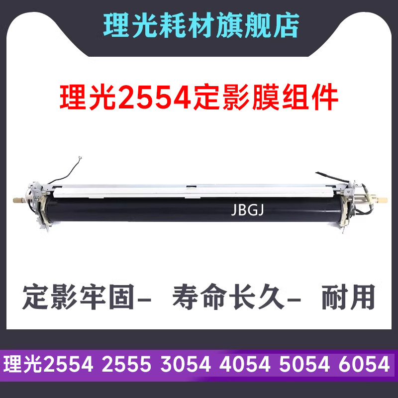 理光MP2554 3554定影套筒2555 3055 3555 4054 5055 6054带膜组件 - 实物图
