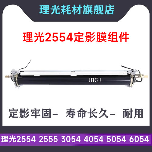 理光MP2554 3554定影套筒2555 3055 3555 4054 5055 6054带膜组件