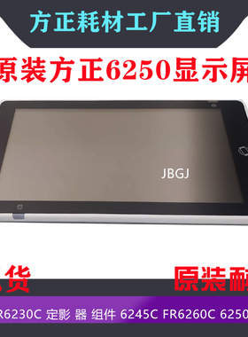 理光imc4500 6000方正FR 6250 6245C 6230C 控制 面板 触摸显示屏