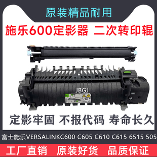 C600 6515 定影组件 定影器 加热组件 615 B605 610 施乐B600 505