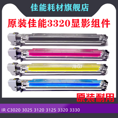 佳能IRC3826 C3830 C3835 C3222 C3226 显影器 组件 载体 墨粉仓