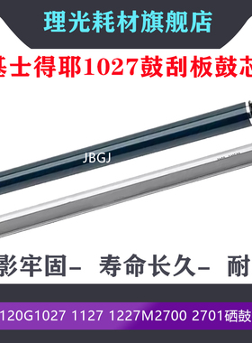 基士得耶DSM 1120 1027 2352 1127 1227 M 2700 2701硒鼓2702鼓芯