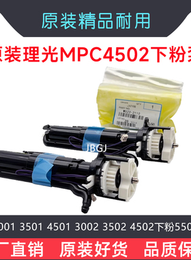 理光MPC2500 C3000 C3500 C4500 C3300 C5000粉泵 供粉棒 下粉单